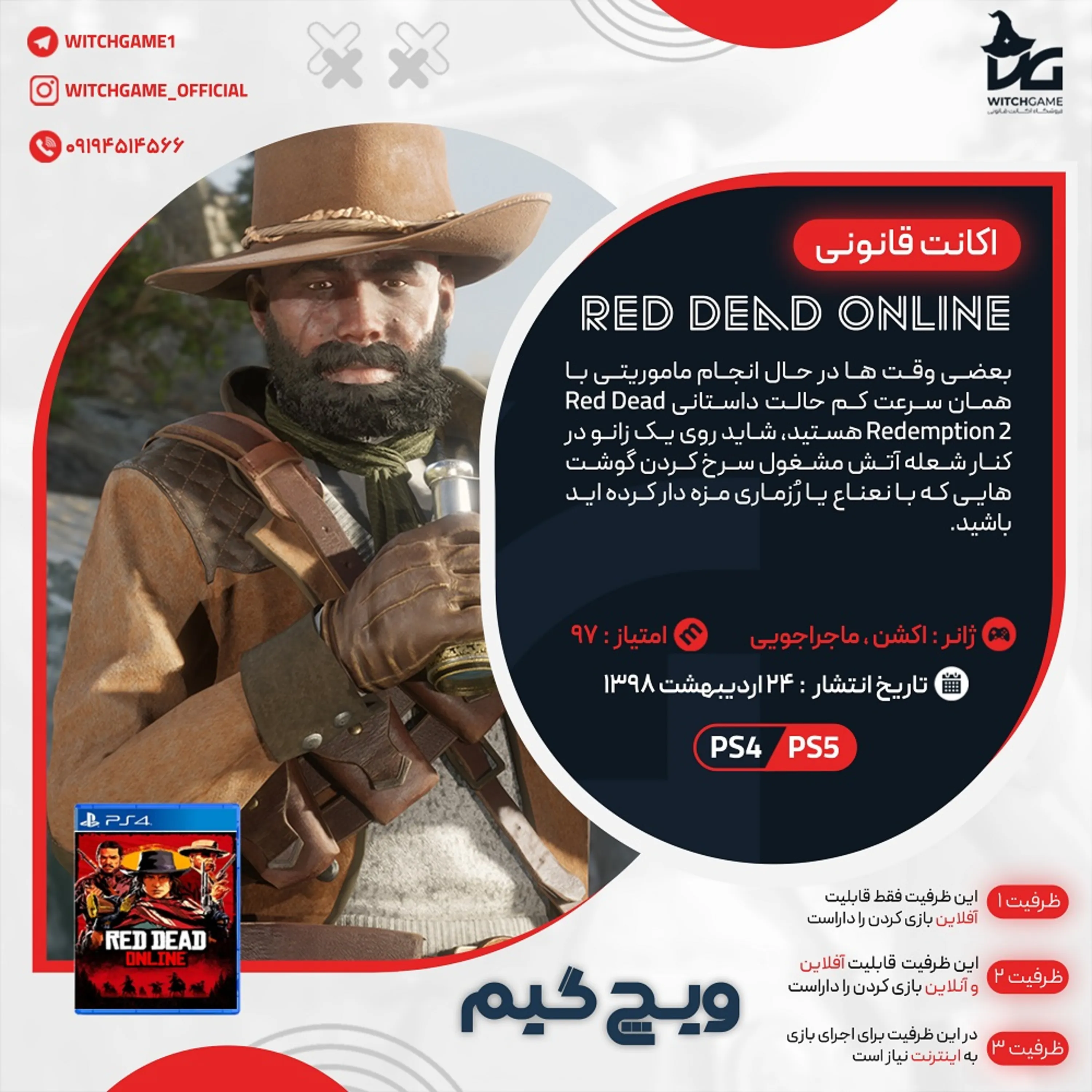 اکانت قانونی Red Dead Online برای PS5 و PS4